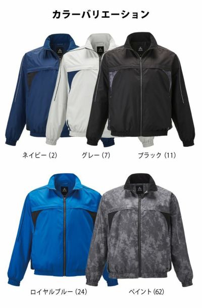 ATACK BASE アタックベース 作業着 秋冬作業服 裏トリコットブルゾン 6551