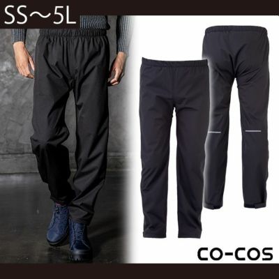 SS～3L CO-COS コーコス レインウェア グラディエーター 4WAYストレッチレインパンツ（ウエストシャーリング） G-5413
