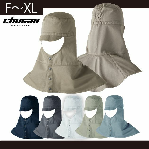 中国産業 作業着 通年作業服 溶接帽子ロング 770006