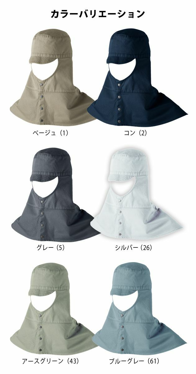 中国産業 作業着 通年作業服 溶接帽子ロング 770006