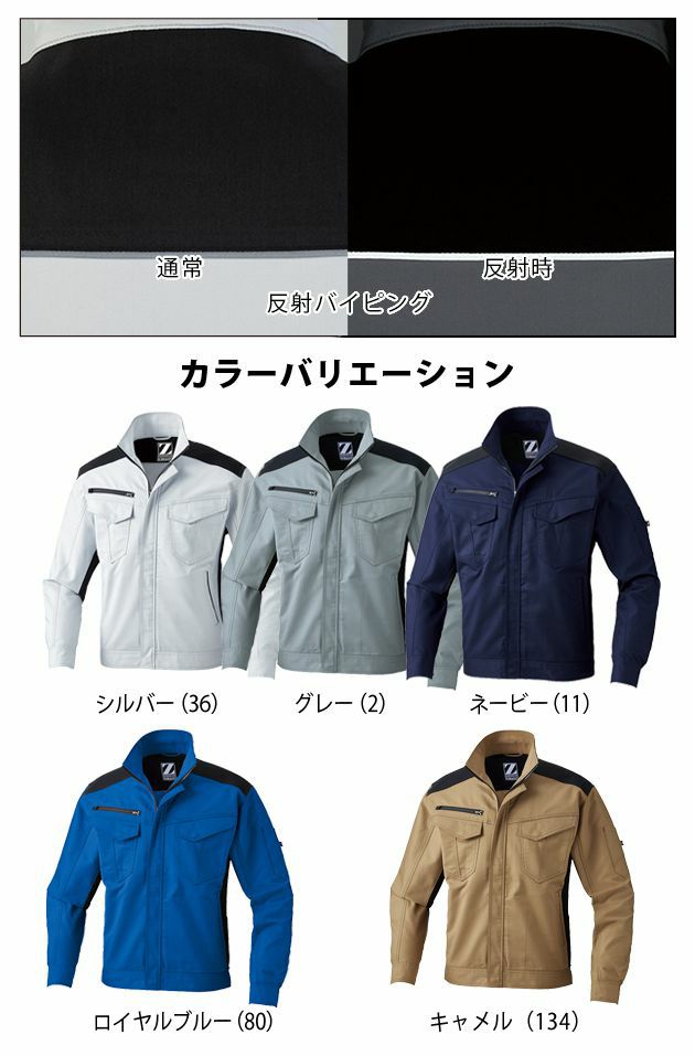 4L～5L 自重堂 作業着 秋冬作業服 製品制電ストレッチジャンパー 72200