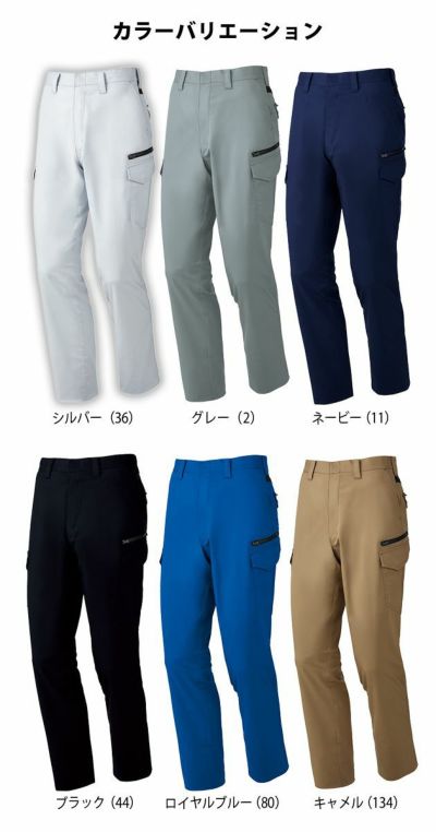 70～106 自重堂 作業着 秋冬作業服 製品制電ストレッチノータックカーゴパンツ 72202