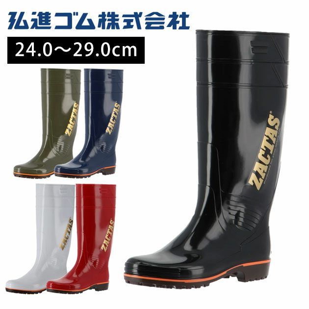 弘進ゴム 長靴 ザクタス Z-100