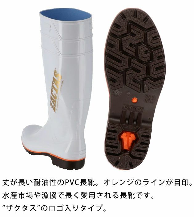 弘進ゴム 長靴 ザクタス Z-100