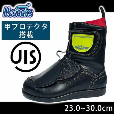 Nosacks ノサックス 安全靴 道路舗装用安全靴 HSKマジック 甲プロ付（固定式）