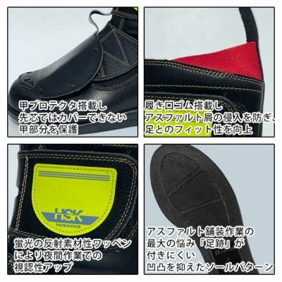 Nosacks ノサックス 安全靴 道路舗装用安全靴 HSKマジック 甲プロ付（固定式）