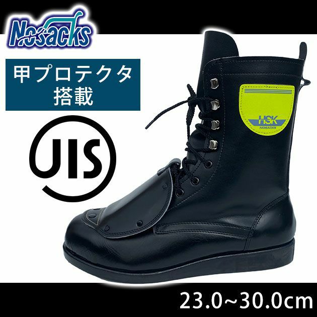 ノサックス] 安全靴 舗装靴 HSK ブラック　27.5cm メンズ