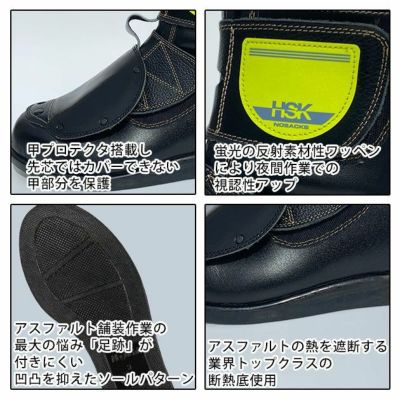 Nosacks ノサックス 安全靴 道路舗装用安全靴 甲プロ付（固定式） HSK207