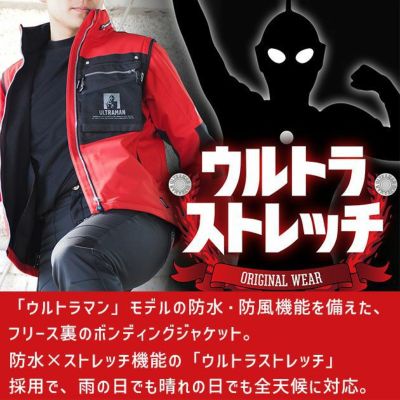 弘進ゴム 作業着 秋冬作業服 ULTRAMAN（ウルトラマン） ボンディングジャケット UT-16