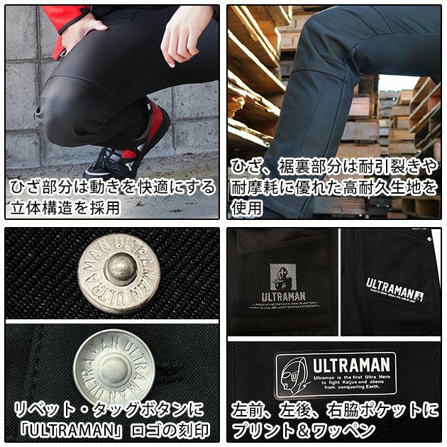 弘進ゴム 作業着 秋冬作業服 ULTRAMAN（ウルトラマン） ボンディングパンツ UT-17
