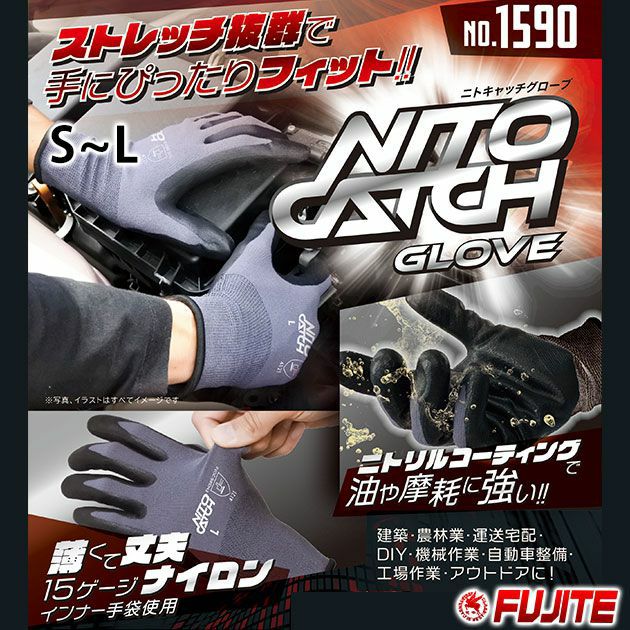 富士手袋工業 手袋 ニトキャッチグローブ 1590
