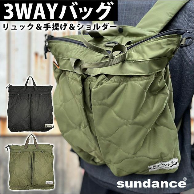 sundance サンダンス バッグ 3WAYヘルメットバッグ HB-2110