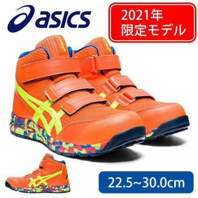 asics アシックス 安全靴 ウィンジョブCP203 2021年限定モデル 1273A052