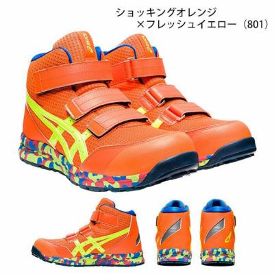 asics アシックス 安全靴 ウィンジョブCP203 2021年限定モデル 1273A052