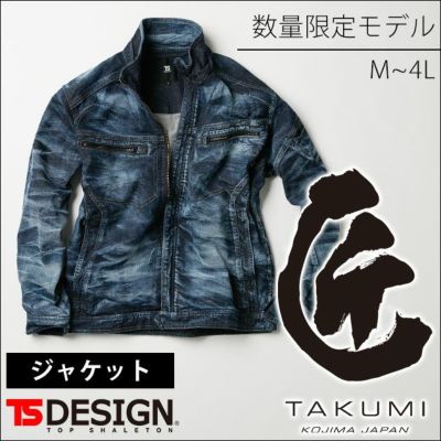 M～4L TSDESIGN 藤和 作業着 通年作業服 TAKUMI ジャケット 5116G5