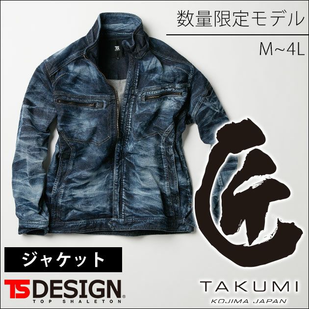 M～4L TSDESIGN 藤和 作業着 通年作業服 TAKUMI ジャケット 5116G5 |｜ワークストリート