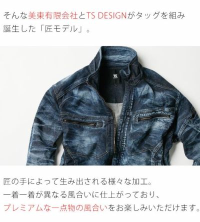 M～4L TSDESIGN 藤和 作業着 通年作業服 TAKUMI ジャケット