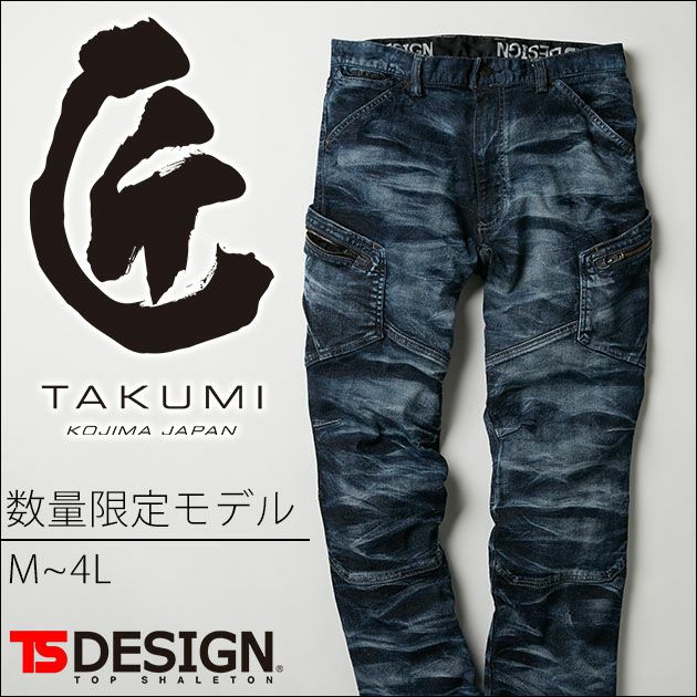 M～4L TSDESIGN 藤和 作業着 通年作業服 TAKUMIカーゴパンツ 5114G5