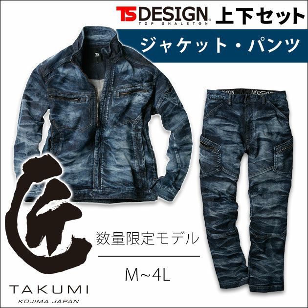 TSDESIGN 藤和 作業着 通年作業服 TAKUMIジャケット・カーゴパンツ上下セット 5116G5・5114G5 |｜ワークストリート