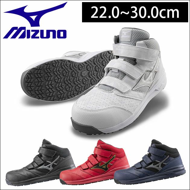 ミズノ|安全靴|プロテクティブスニーカー　オールマイティLSII21M F1GA2200