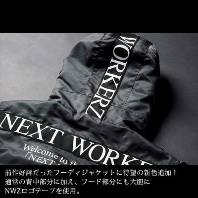 NEXT WORKERZ ネクストワーカーズ 作業着 防寒作業服 フーディー