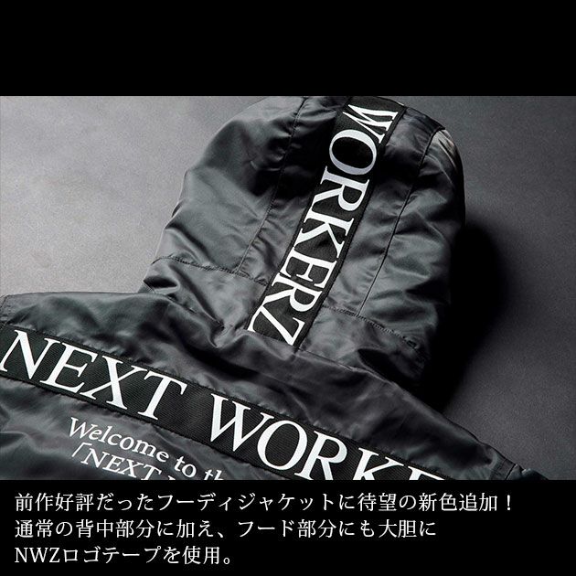 NEXT WORKERZ ネクストワーカーズ 作業着 防寒作業服 フーディー 