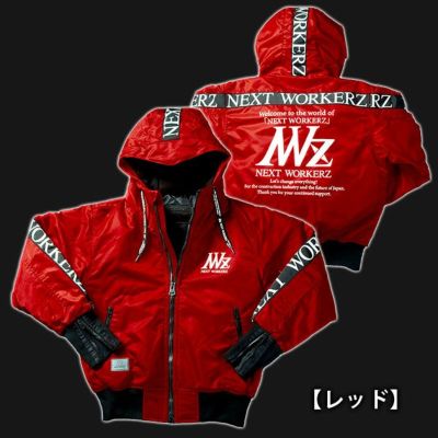 NEXT WORKERZ ネクストワーカーズ 作業着 防寒作業服 フーディージャケット 限定モデル NWZ-14