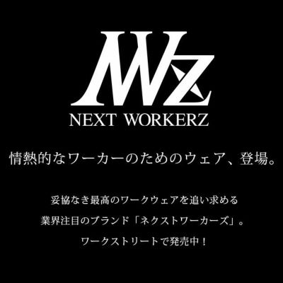 ネクストワーカーズ 作業着 通年作業服 デニムカーゴパンツ NWZ-9P