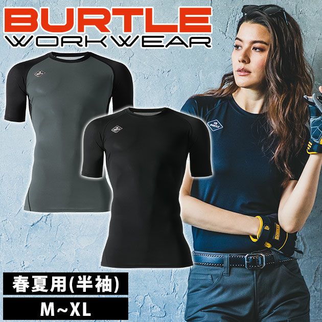 BURTLE バートル 春夏インナー 半袖アイス消臭フィッテッド（ユニセックス） 4075