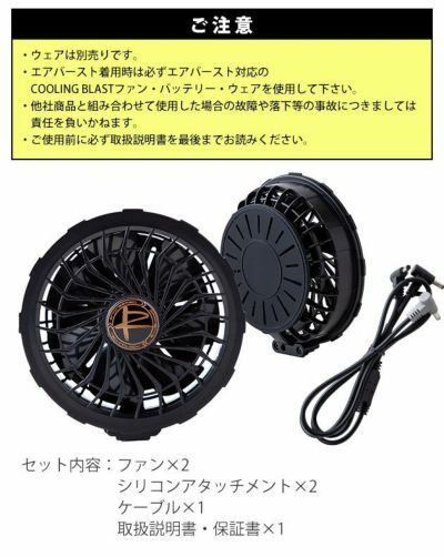 EVENRIVER イーブンリバー 空調作業服 作業着 COOLING BLAST2022 ファンセット 6700FC3