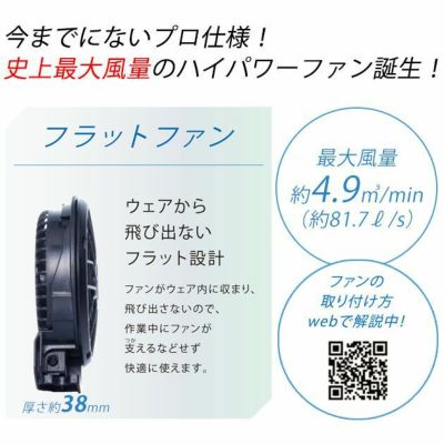 サンエス 空調作業服 作業着 空調風神服 プロフェッショナルハイパワーファンセット（フラットタイプ） RD9230H