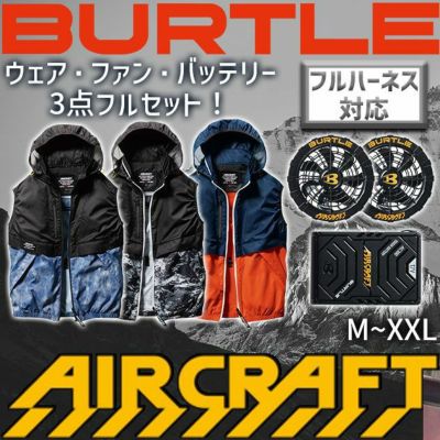 M～XXL BURTLE バートル 作業着 空調作業服 エアークラフトベスト ファン・バッテリーセット AC1174・AC310・AC300