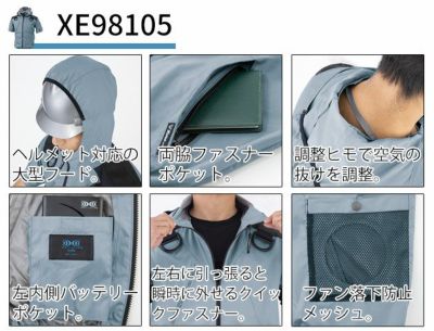 S～S XEBEC ジーベック 空調服 作業着 作業服 空調服 遮熱ハーネス半袖ブルゾン（フード付き）・ファン・バッテリーセット XE98105・SK00012