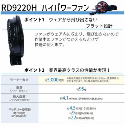 サンエス 作業着 空調作業服 空調風神服 2022年モデル フラットハイパワーファン・リチウムイオンバッテリー RD9220H・RD9290J