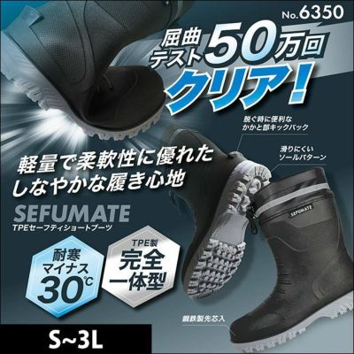 富士手袋工業 長靴 TPEセーフティショートブーツ 6350