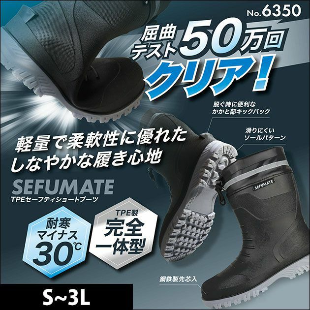 富士手袋工業 長靴 TPEセーフティショートブーツ 6350 |｜ワークストリート
