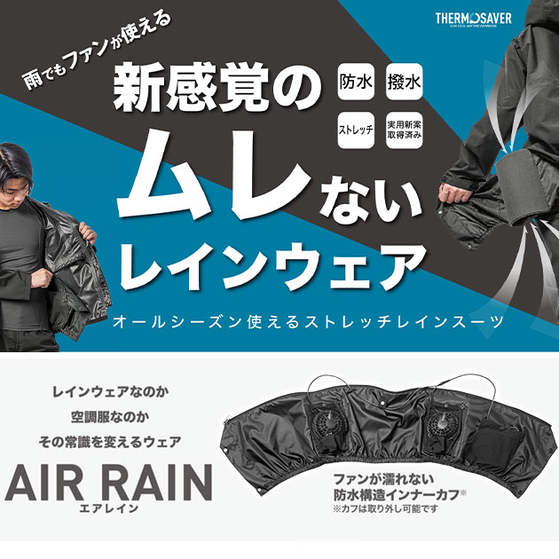 マック 空調レインウェア サーモセイバー フォーシーズンレインスーツ AS-933 空調作業着 単品