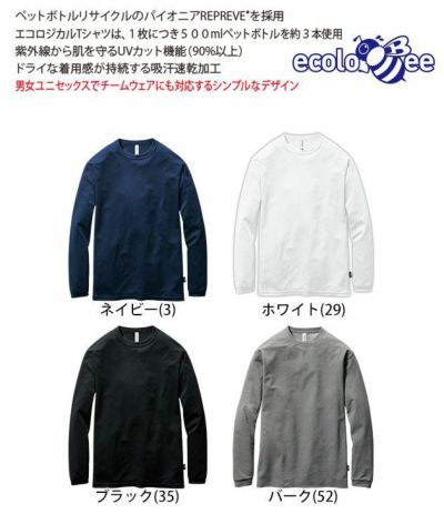 S～3XL BURTLE バートル 春夏作業服 作業着 ロングスリーブTシャツ（ユニセックス） 155