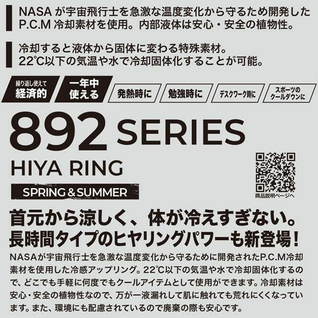 中国産業 熱中対策グッズ ヒヤリング 892000