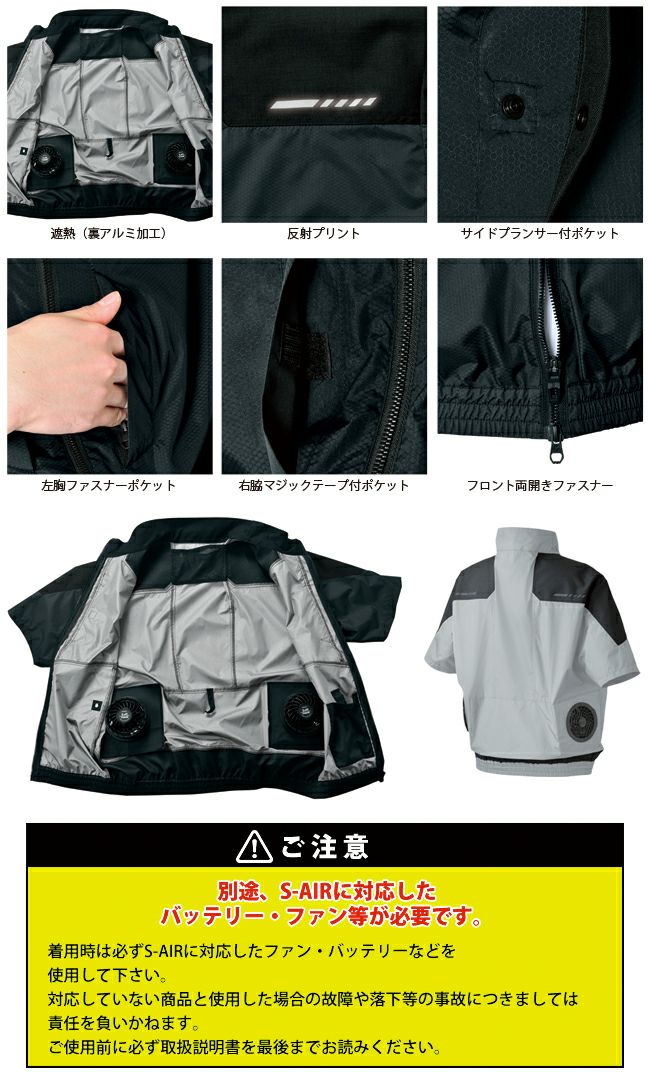 S～4L シンメン 空調作業着 作業服 STXコーデュラエアショートジャケット 05231