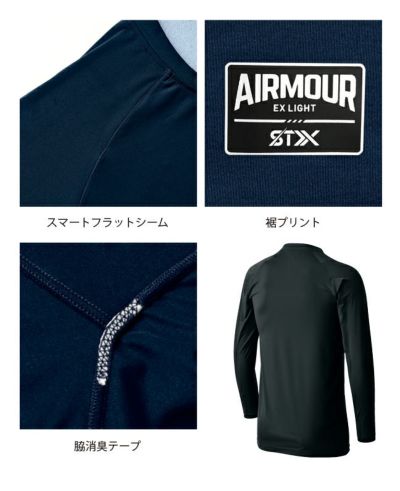 シンメン 春夏インナー AIR ARMOUR クールロングスリーブ 0328