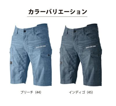 5L シンメン 作業着 春夏作業服 デンスデニムショートパンツ 04243