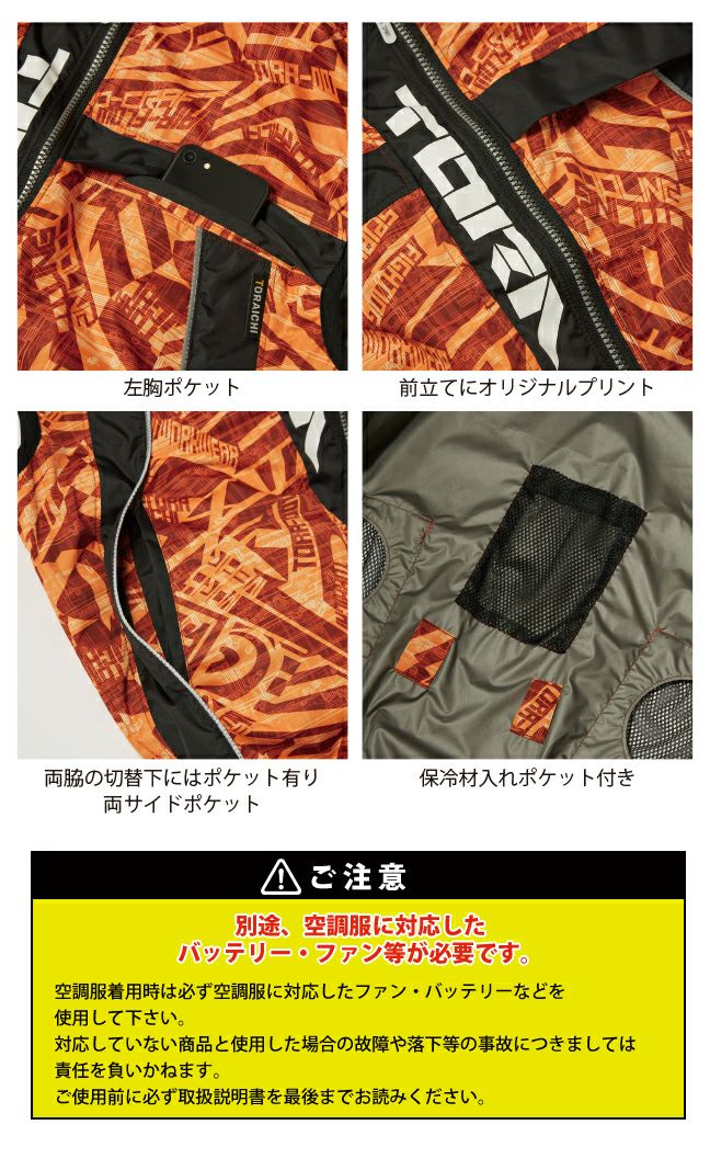 寅壱 作業着 空調服 エアーベスト 1077-611