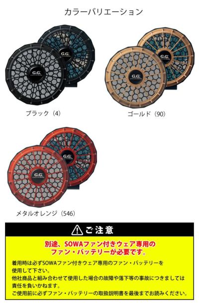 SOWA 桑和 空調作業着 作業服 ハードダストカバー 18007