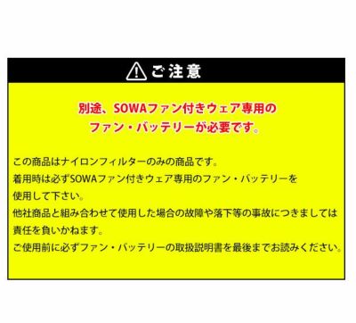 SOWA 桑和 空調作業着 作業服 ナイロンフィルター 18008