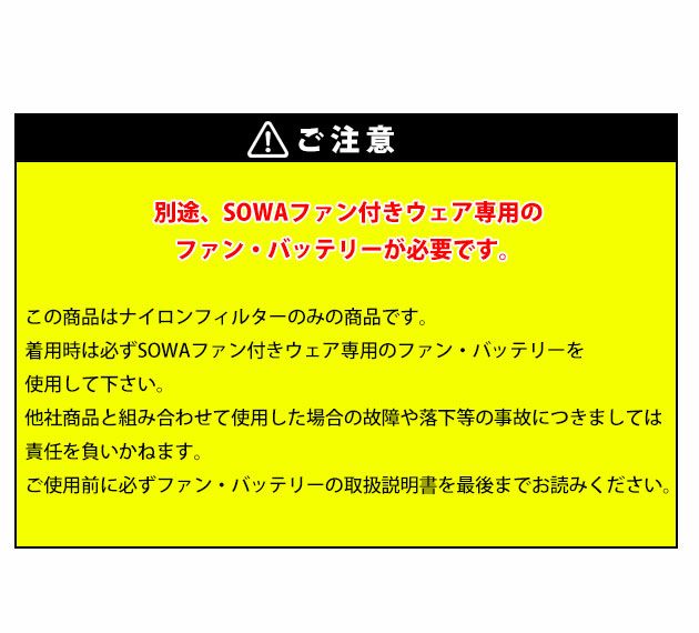 SOWA 桑和 空調作業着 作業服 ナイロンフィルター 18008
