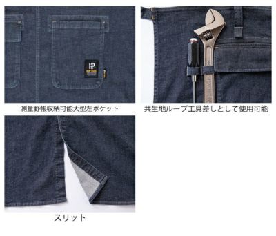 中国産業 作業着 春夏作業服 デニムストレッチウエストエプロン 980013