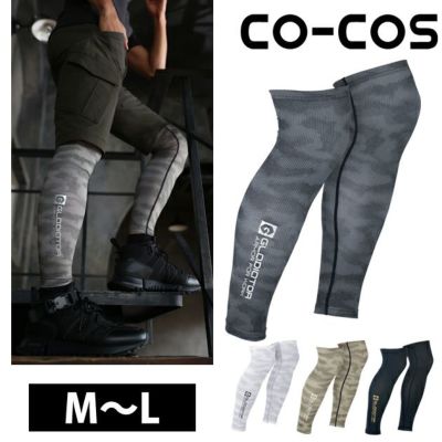 CO-COS コーコス グラディエーター 春夏インナー ドライパワーサポートレッグガード G-924