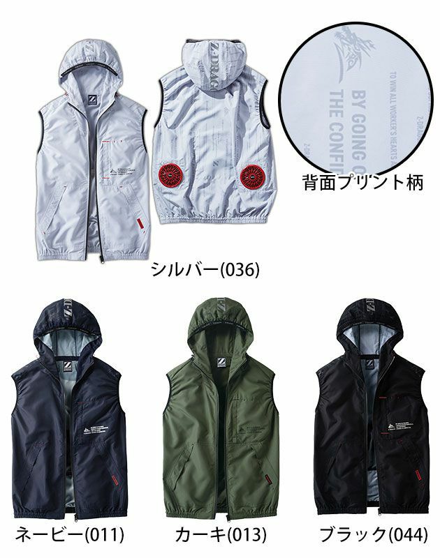 4L～5L 自重堂 空調服 作業着 作業服 Z-DORAGON 空調服 ベスト（フード付） 74250