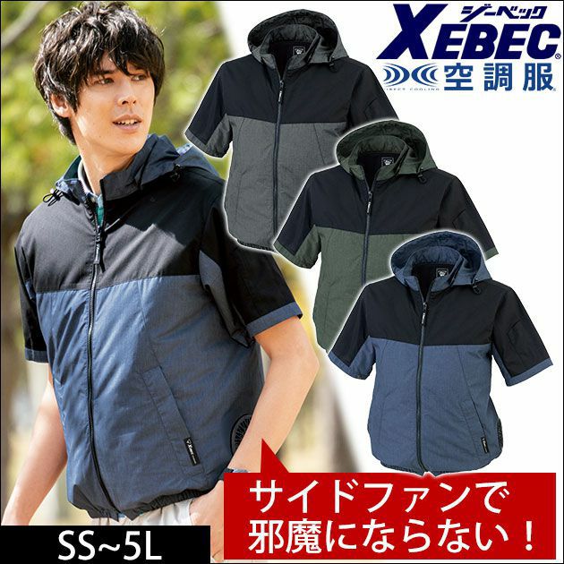SS～5L XEBEC ジーベック 空調服 作業着 作業服 空調服 半袖ブルゾン（フード付） XE98026